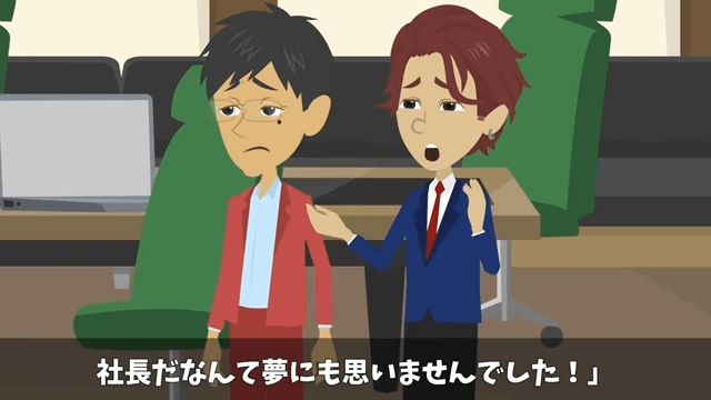 社長をアルバイトと勘違いした部長が「部外者は帰れ」と言うので帰った結果＃24