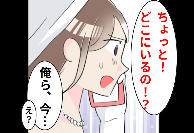 結婚式当日…新婦の親戚が”全員欠席”！？新婦「どこにいるの？」直後⇒まさかの欠席理由を知り…「え？」