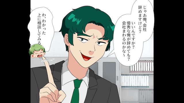 有能社員が「無能は会社を辞めろ」と言うので従った結果＃3