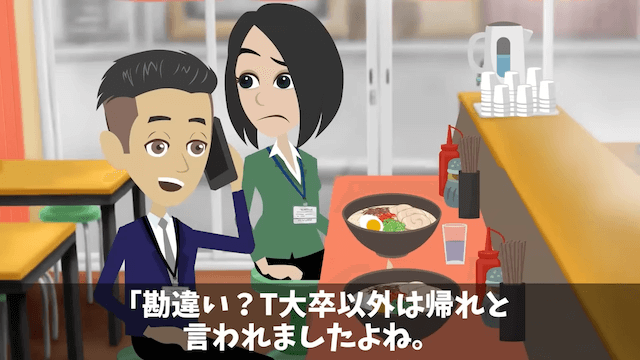大手企業の最終面接で…面接官「T大卒以外は帰れ」⇒俺の正体を知った結果＃29