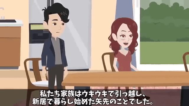 夫が新築一軒家を購入し「今日から両親も一緒に住む」と言うので、真実を伝えてあげた結果＃12