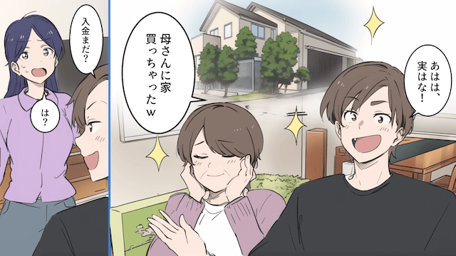父の遺産で…夫「母さんに家買っちゃった（笑）入金まだ？」⇒勝手に新居を購入した夫の末路＃4