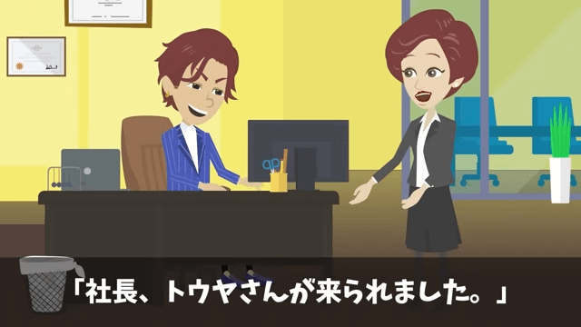 新社長「貧乏派遣社員は用済み！クビで（笑）」俺「いいのね？」後日⇒社長として再会した結果＃32