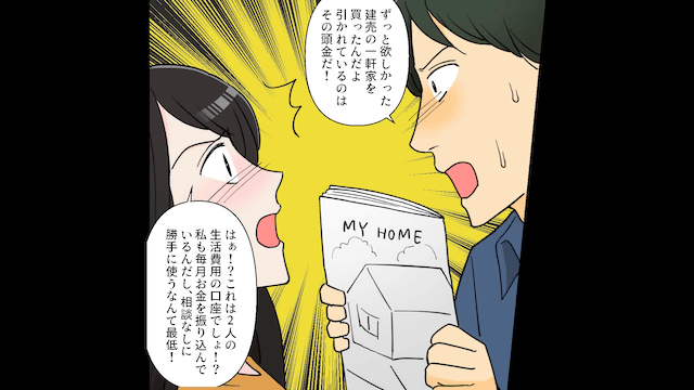 元夫「家のローン一括返済ありがとう！」私「払ってないけど」直後⇒勘違いに気づいた元夫「待って」＃1