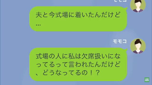 高卒の私を追い出した義妹の結婚式＃4