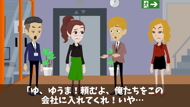 大手企業の最終面接で…面接官「T大卒以外は帰れ」⇒俺の正体を知った結果＃39