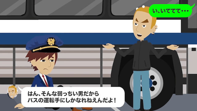 高速バスで…男が「運転手がトイレ休憩なんてサボりだ！」と乗車代金の返金を求めてきた話＃11