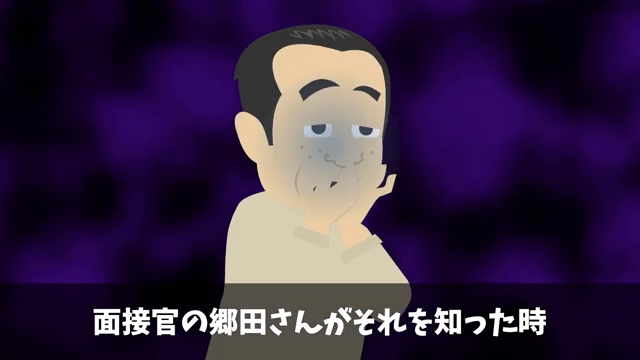 面接官「時間の無駄だから帰っていいよ」俺「わかりました」⇒圧迫面接されたのでクビにした結果＃72