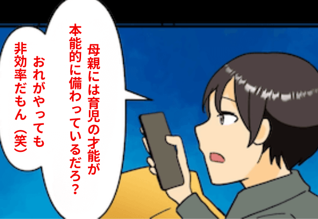 育休中に”友達と飲みに行く”夫「俺が手伝っても非効率じゃん（笑）」⇒夫がいらなくなったので【離婚宣言】した結果