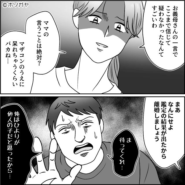 『托卵嫁』と嘘をついた義実家の末路＃9