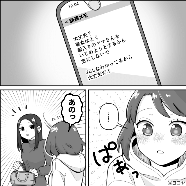 意地悪ママ友と職場のお局を“同時に撃退”した話＃4