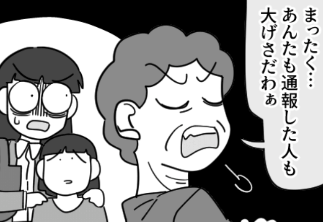 「今日はたまたま通報された（笑）」3歳娘を公園に放置した義母。理由を聞いた結果⇒【衝撃の返答】に絶句…