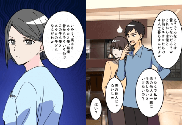 隠し子を連れてきた夫「今日から一緒に暮らす、嫌なら離婚な」私「はーい」しかし１ヶ月後⇒夫からSOS連絡！？