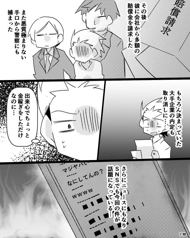 居酒屋のぼったくり店員に制裁した話＃10