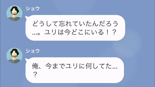 【LINE】姪が突然「パパに捨てられた」と泣きながら訪ねてきた！？兄に連絡すると…「俺に子どもはいないけど？」＃6