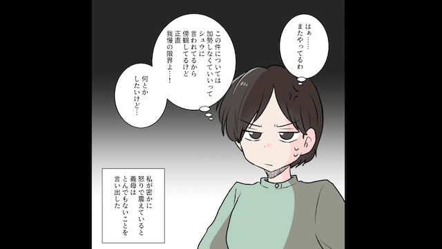 元義母「介護費の入金はまだかしら？」というので真実を伝えた結果＃1