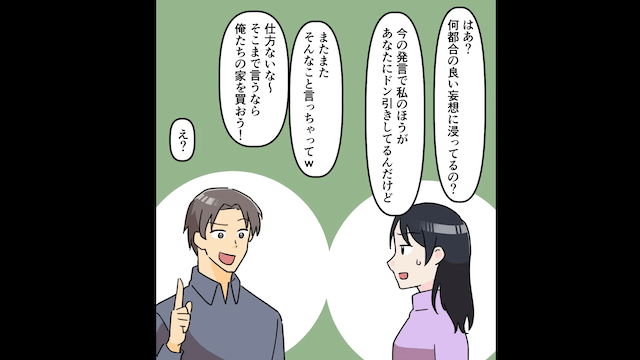 新居引越し後に彼が「1年前に結婚してたんだ（笑）新居は貰うね」というのでお望み通り婚約破棄をした結果＃1
