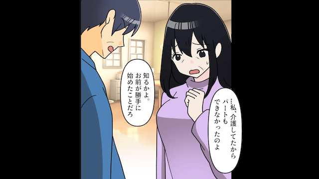 義母を介護した私に離婚宣言する夫の末路＃4