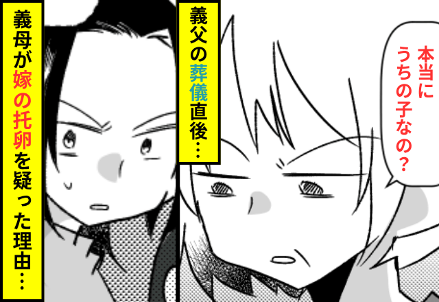 義母「本当にうちの孫？DNA鑑定しなさいよ！」と言うので、お望み通り【鑑定書】を出した結果⇒全員「は…？」