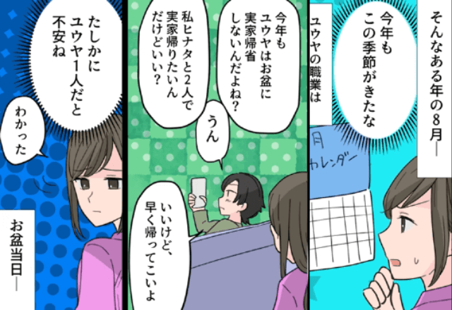帰省直前…妻「娘と2人で実家帰るね」夫「いいよ」しかし数日後⇒夫「帰省するな！」”その理由”に思わず絶句
