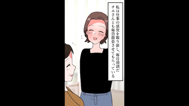 寝たきりの義母の介護を1人でやる私に夫「姉を妊娠させた！離婚で！」というので快く離婚した結果＃10