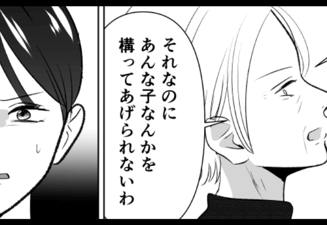 孫差別する母「妹の子どもの方が可愛い！」姉「なら家には帰りません」⇒娘のために実家と絶縁した結果