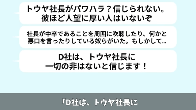 「中卒は辞めろ」と言う上司に従って、即起業した結果＃54