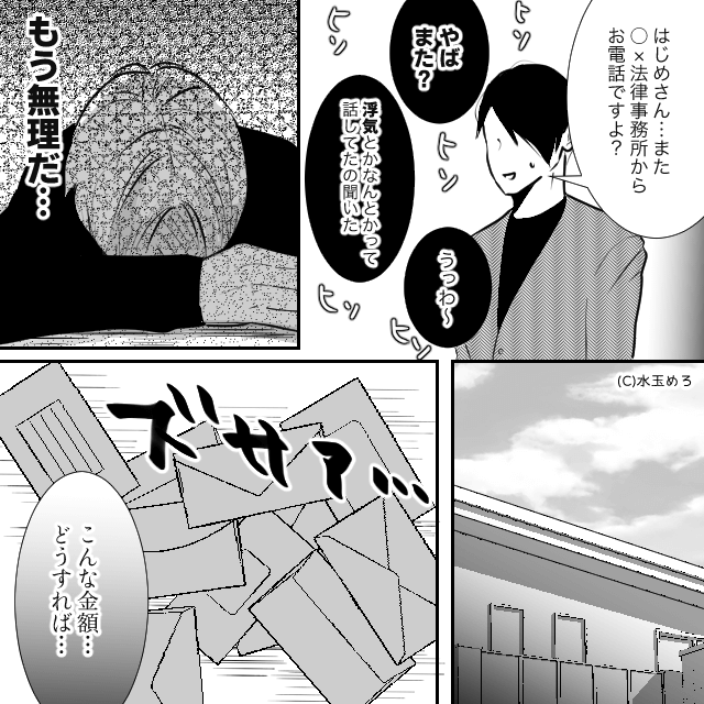 在宅勤務の妻を見下して浮気した結果＃10