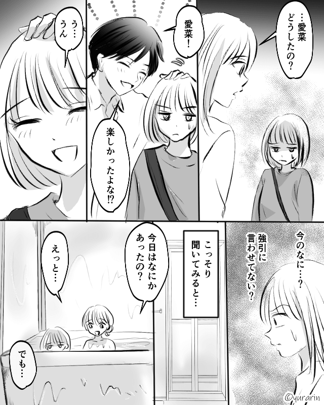 娘とのお出かけは浮気の口実！？夫の裏切りに妻が動き出す…＃1