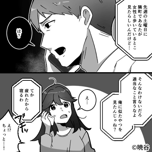 ママ友のひと言がきっかけで知った“夫の本性”＃3