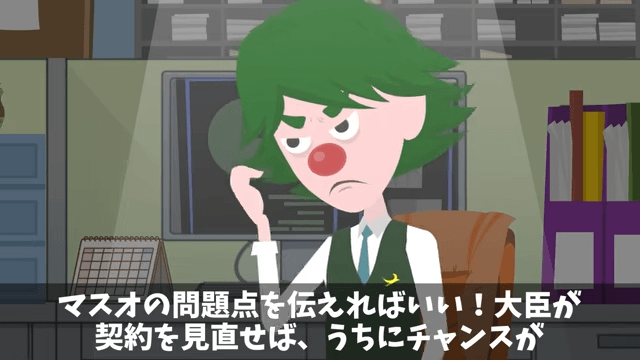 俺が“7兆円の商談相手”と知らない取引先「高卒は帰れ（笑）」俺「はーい」お望み通りそのまま帰宅した結果＃24
