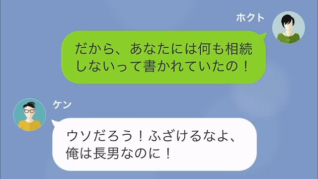 【LINE】3ヶ月間失踪していた夫の末路＃8