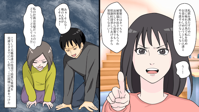 元義母「私も慰謝料追加で（笑）」私「はーい」→そのまま連絡を無視した結果＃6