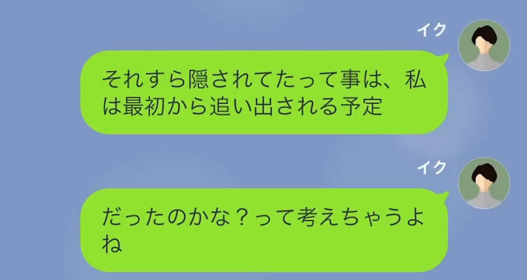 妊娠中の義妹に新居を乗っ取られた話＃13