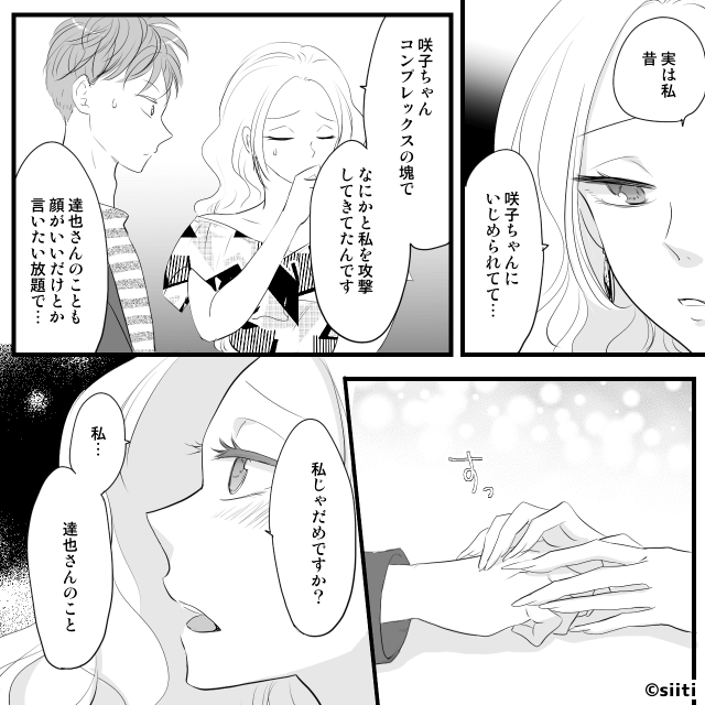 学生時代の“いじめっ子”が私を同窓会に誘った理由＃9