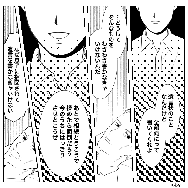 寝たきりの義父に手をあげた夫…証拠を握った妻の反撃が始まる＃6