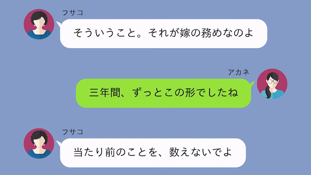 ”68万円”の家族旅行費を押しつける義母「嫁が全額負担ね（笑）」私「はーい」だが後日⇒義母が青ざめたワケ＃2