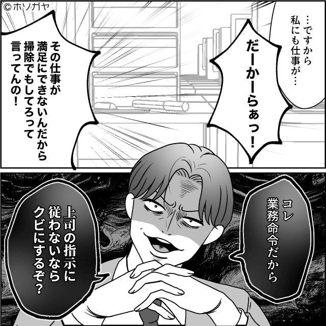 「無能は帰れ！」高卒をバカにするパワハラ課長＃2