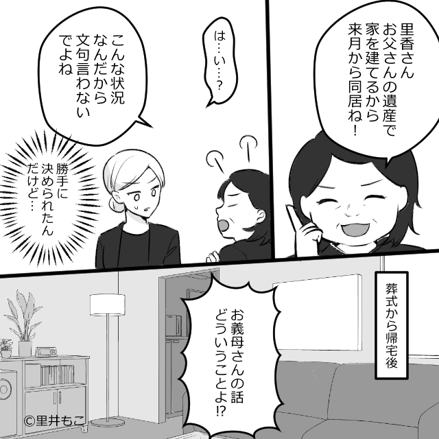 最悪なモラハラ夫と義母の話＃5