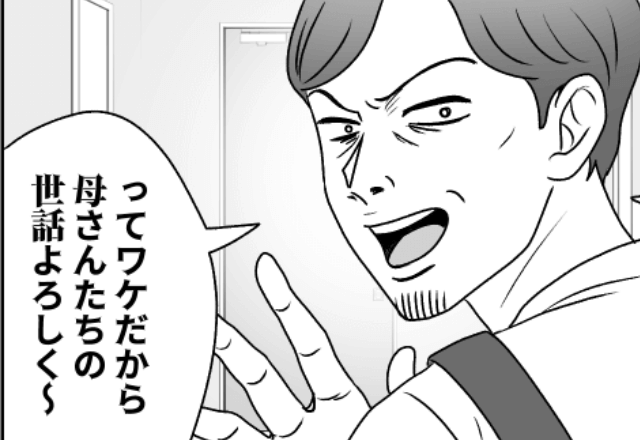 義両親の介護を押し付けて海外旅行に出かける夫「連絡すんなよ（笑）」⇒妻「2人は亡くなりました。遺産は…」夫「は？」