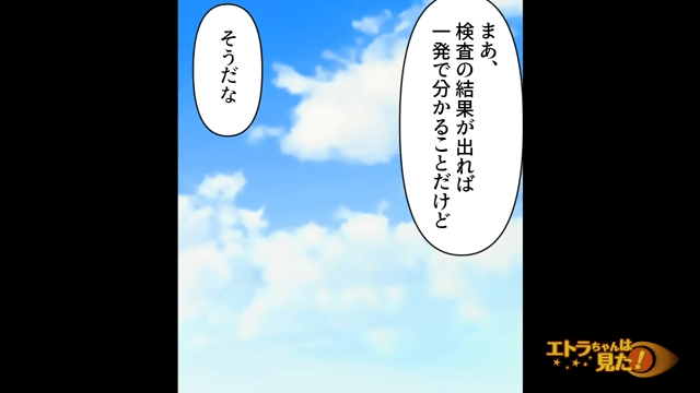 「全然俺に似てねーな」産後の妻に労いもなくDNA鑑定を要求する夫の末路＃4
