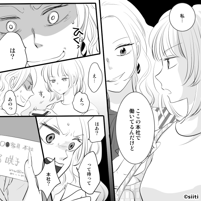 学生時代の“いじめっ子”が私を同窓会に誘った理由＃2