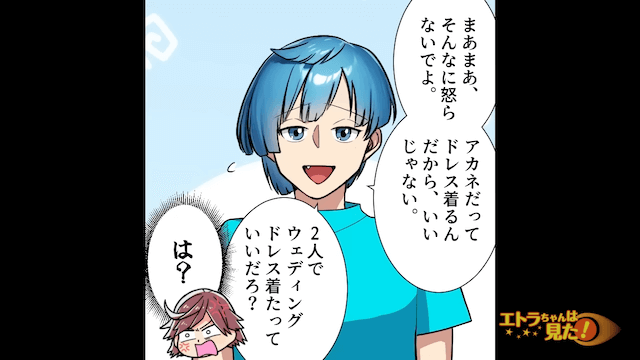 結婚式に現れた義母の格好に絶句した話＃5