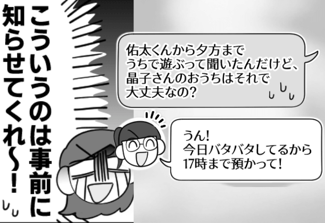 うちを“託児所扱い”してくるママ友「息子の預かりよろしく（笑）」私「はーい」しかし後日⇒予想外の反撃に…ママ友絶句