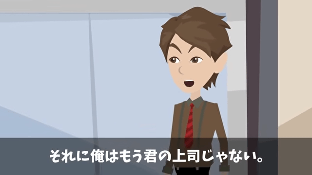 部下「無能上司は金輪際喋るな（笑）」俺「はーい」後日⇒商談でも無視した結果（笑）＃30