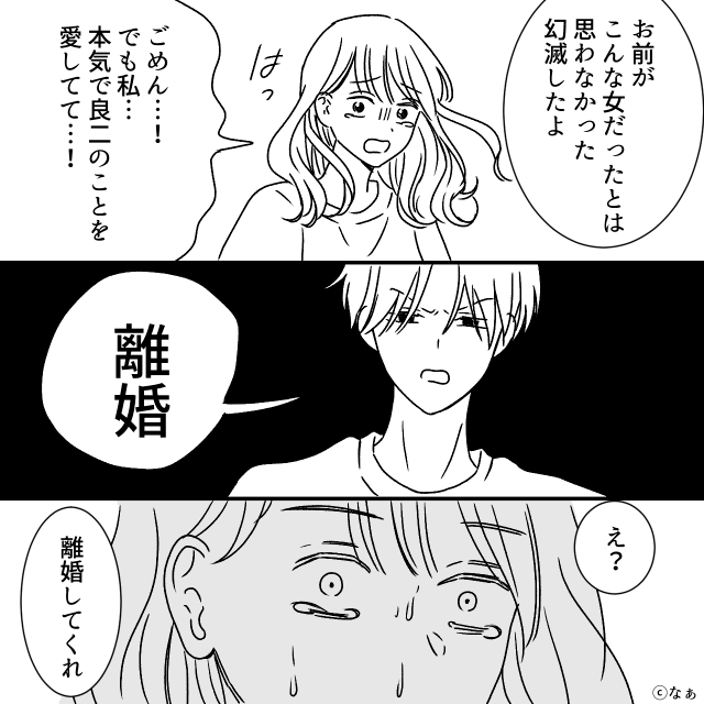 友人の結婚式を乗っ取った浮気女の末路＃9