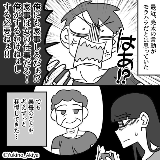 義母に娘を預けた結果、警察から連絡がきたワケ＃6