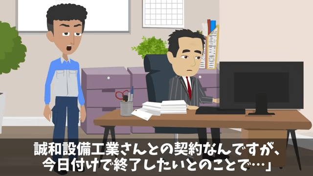 30年付き合った取引先「契約料3倍なら更新してやる（笑）」⇒お望み通り“契約終了”した結果＃15