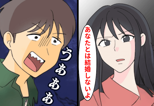 俺「俺たちの結婚式いつにする？」婚約者「あなたとは結婚しないけど」後日⇒衝撃の事実に俺は発狂して…