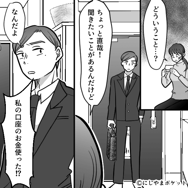 男を産め!?と迫る夫⇒モラハラ夫の転落人生＃3